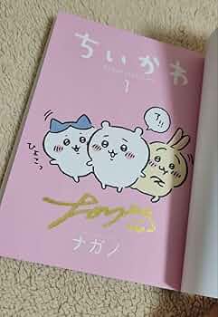 ちいかわ 第1巻 ナガノさん サイン本 61bCWd+wiXL._AC_UF350,